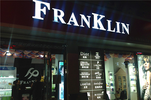 富兰克林加盟