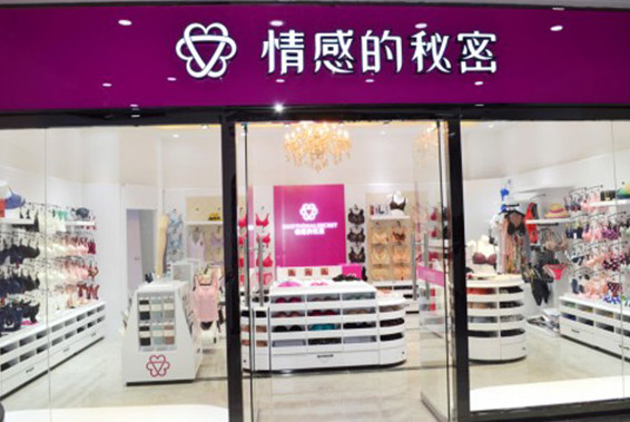 情感的秘密内衣加盟