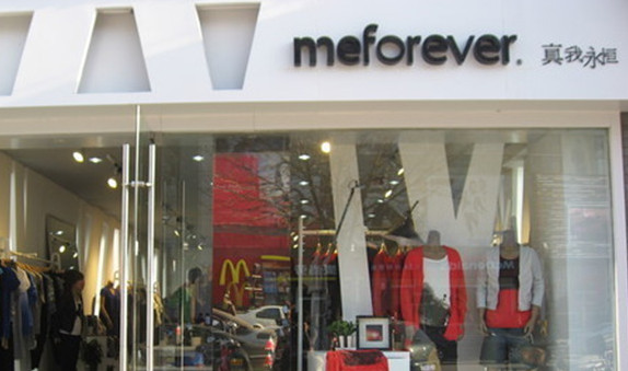 真我永恒女装加盟