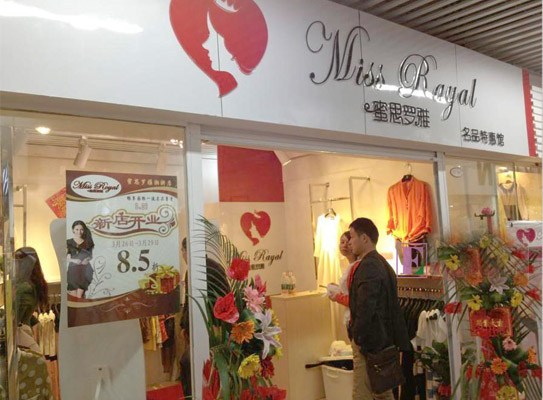 蜜思罗雅女装加盟店