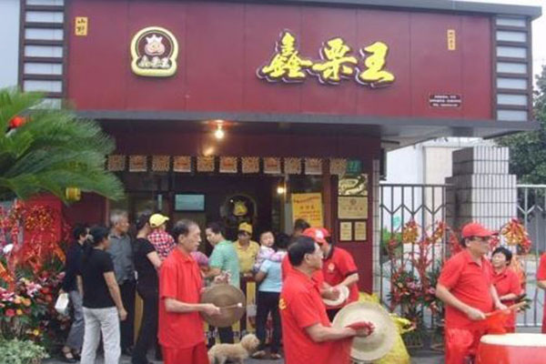 鑫栗王糖炒栗子