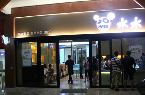 水水奶茶加盟费