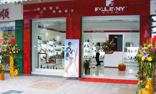 富尔贝妮女鞋加盟