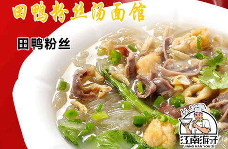 江南游子田鸭粉丝加盟