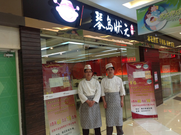 琴岛状元水饺加盟