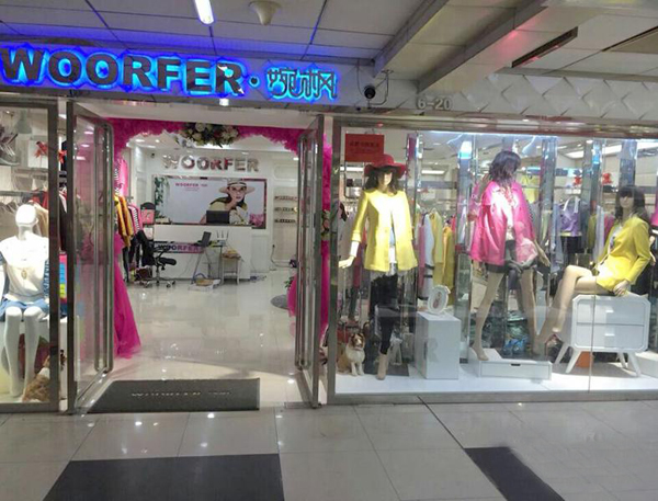 婉枫女装加盟店