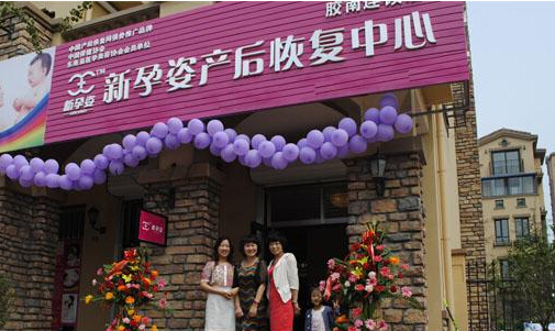 新孕姿产后恢复中心加盟