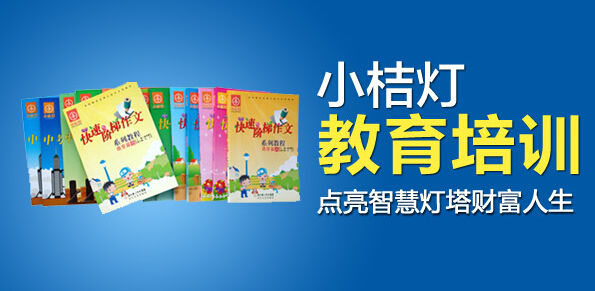 小桔灯作文加盟
