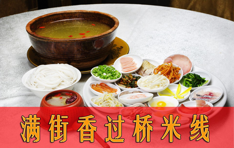 满街香过桥米线加盟