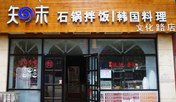 知味石锅拌饭加盟