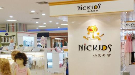 小虎尼可童装加盟