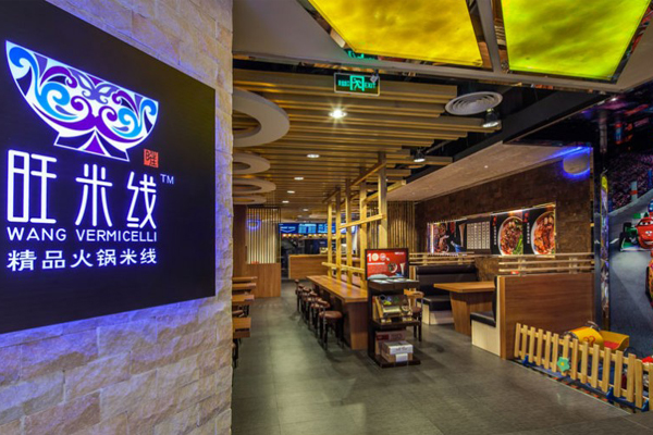 旺米线加盟