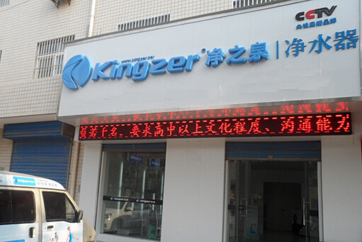 净之泉净水器加盟