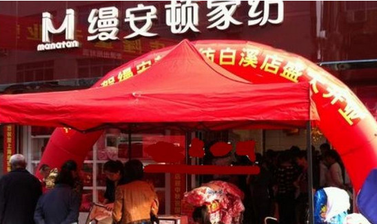 缦安顿家纺加盟