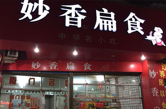 妙香扁食加盟