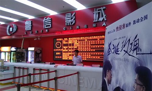 鲁信影城加盟店