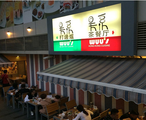 吴系茶餐厅加盟