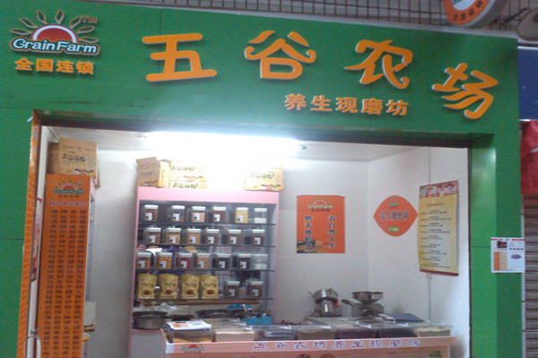 五谷农场加盟店