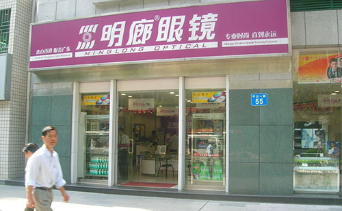 明廊眼镜加盟