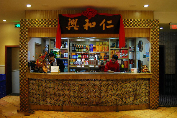 仁和兴烧烤门店