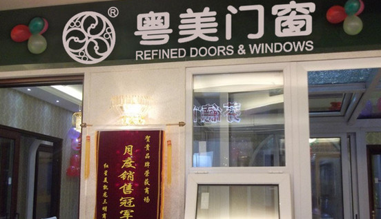粤美门窗加盟