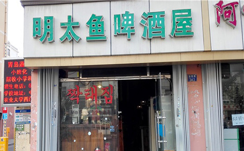 明太鱼啤酒屋加盟