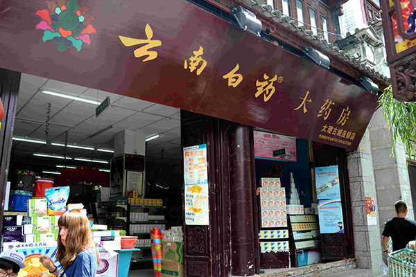 云南白药门店
