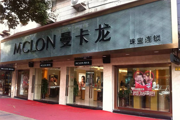 曼卡龙珠宝加盟店