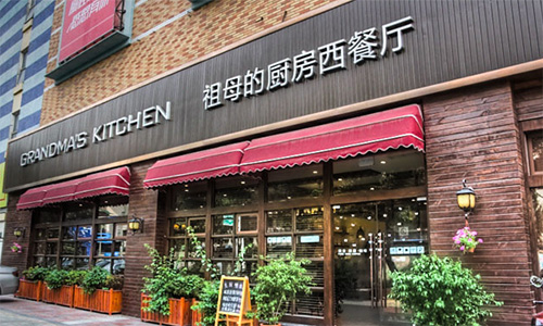 祖母的厨房加盟店