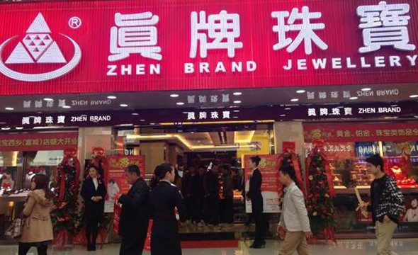 真牌珠宝加盟