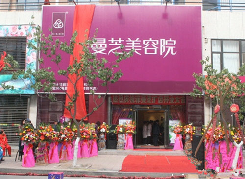 菲曼芝美容院加盟店