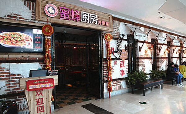 蜜蜂厨房外婆菜加盟店