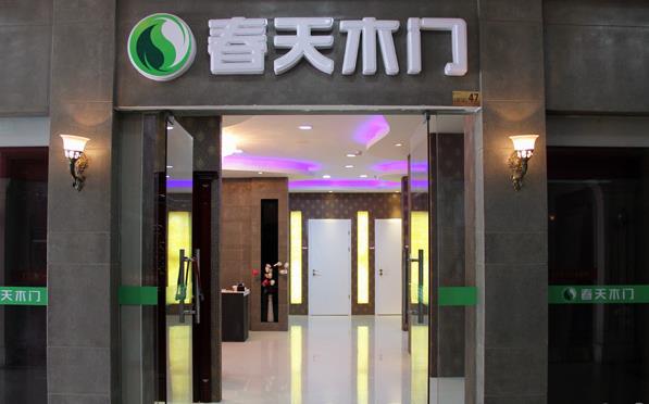 春天木门加盟