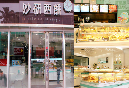 妙研西饼加盟店