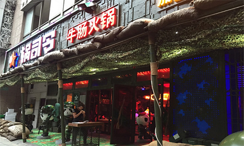 锅司令火锅加盟店