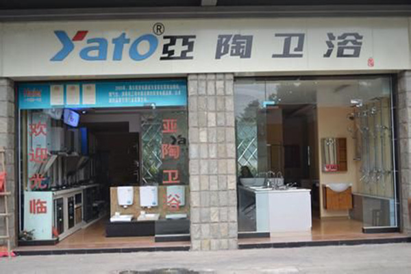 亚陶卫浴门店