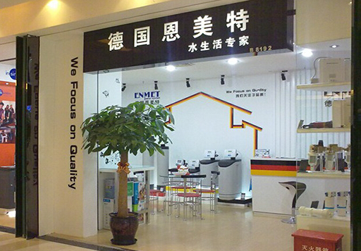 恩美特净水器加盟