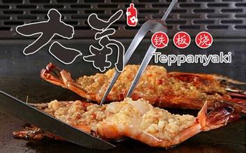 大菊铁板烧加盟