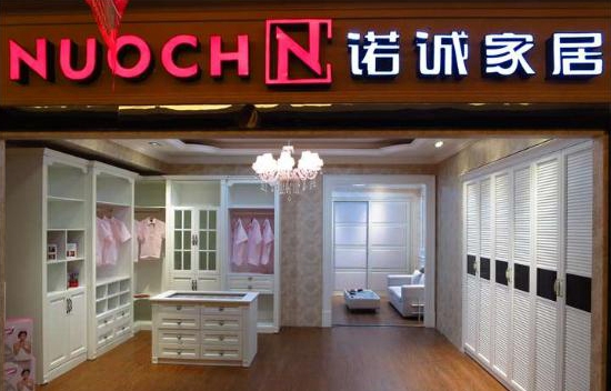 诺诚家居加盟店