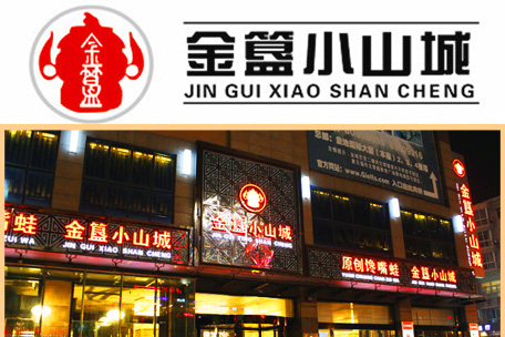 金簋小山城加盟