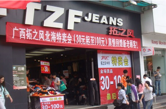 拓之风男装加盟