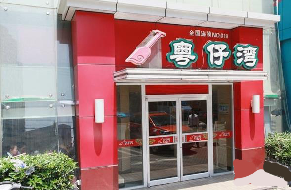 粤仔湾潮汕砂锅粥加盟