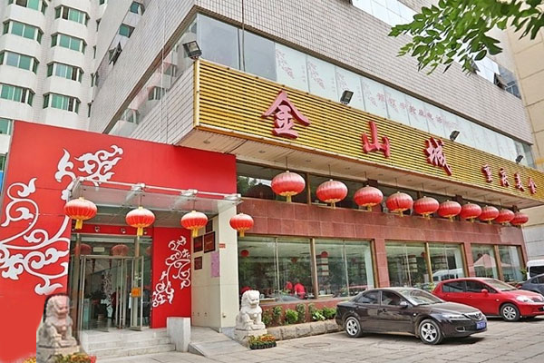 金山城火锅加盟店