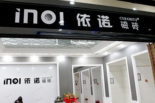 依诺磁砖加盟