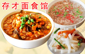 存才面食馆加盟