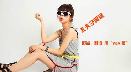 孔夫子眼镜加盟