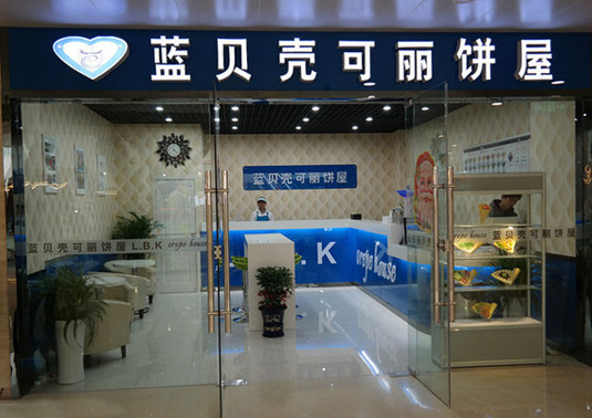 蓝贝壳可丽饼加盟