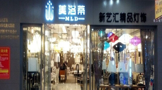 美洛蒂灯饰加盟