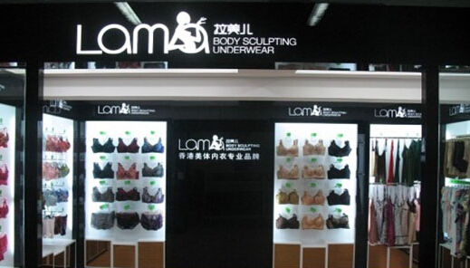 拉美儿内衣加盟