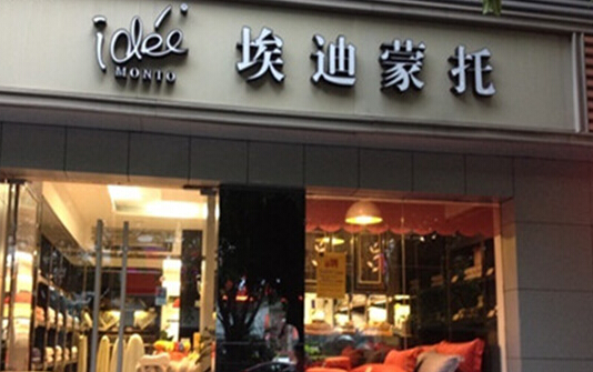 埃迪蒙托家纺加盟